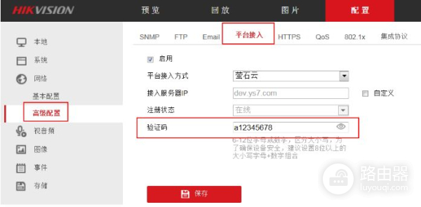 海康萤石摄像机验证码是什么(萤石摄像头设备验证码是什么)