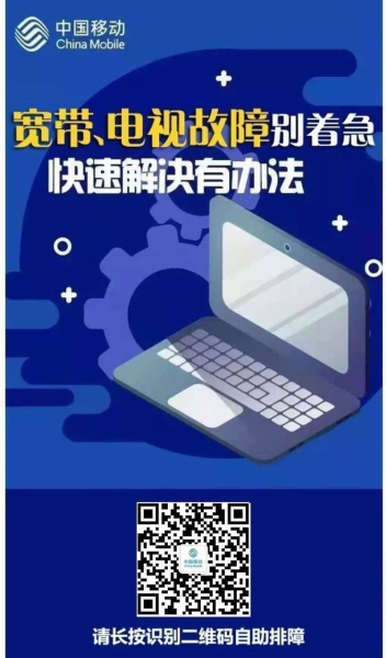 烟台移动宽带用户自助排障指南