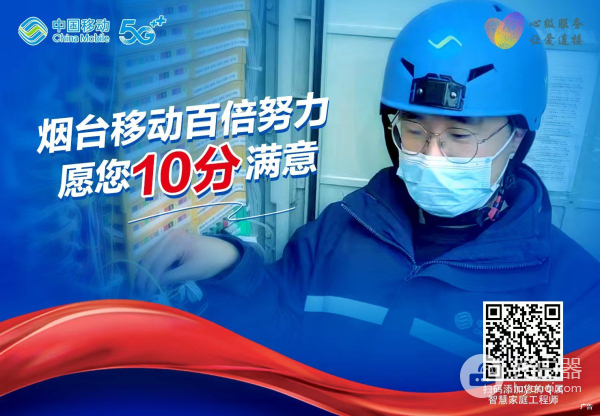 烟台移动宽带用户自助排障指南