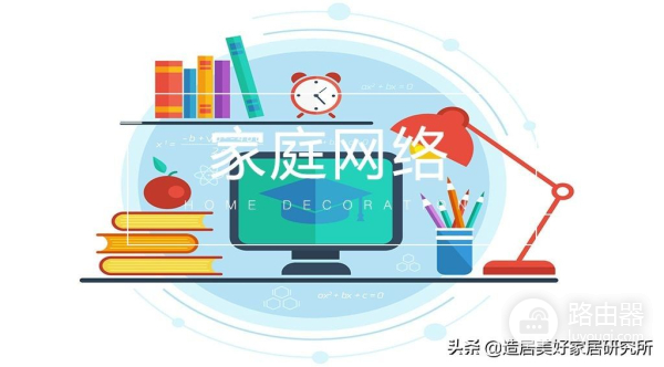 从搭建一个完善的家庭网络开始(新建家庭网络)