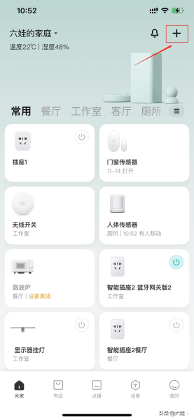 手把手教你添加智能家居设备(智能家居app怎么添加设备)
