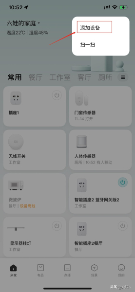 手把手教你添加智能家居设备(智能家居app怎么添加设备)