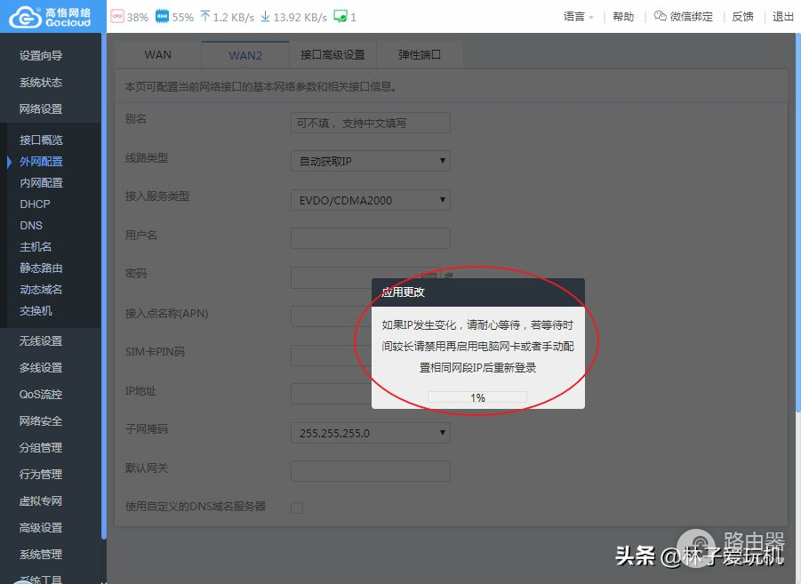 高恪固件网络设置中外网配置弹性端口配置二(高恪固件上网设置)