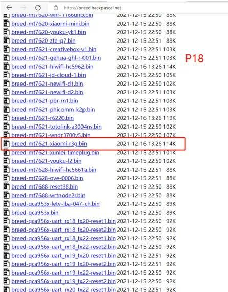小米路由器刷老毛子固件(小米路由器 刷固件)