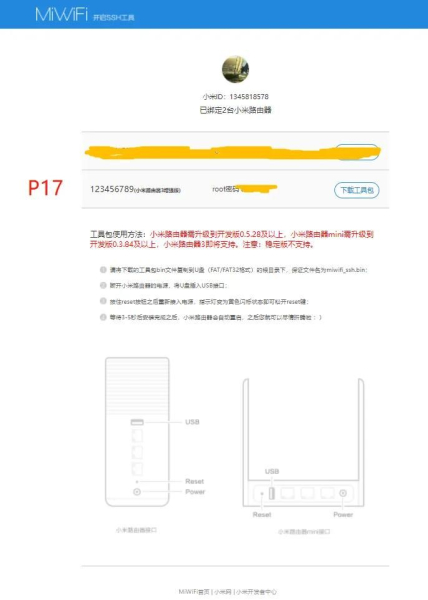小米路由器刷老毛子固件(小米路由器 刷固件)