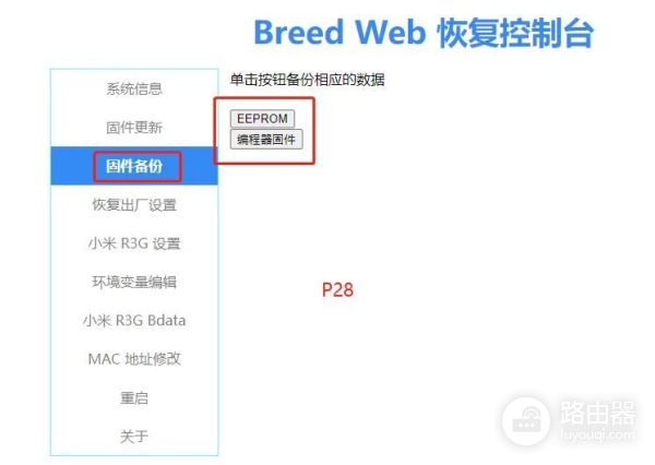 小米路由器刷老毛子固件(小米路由器 刷固件)