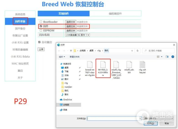 小米路由器刷老毛子固件(小米路由器 刷固件)