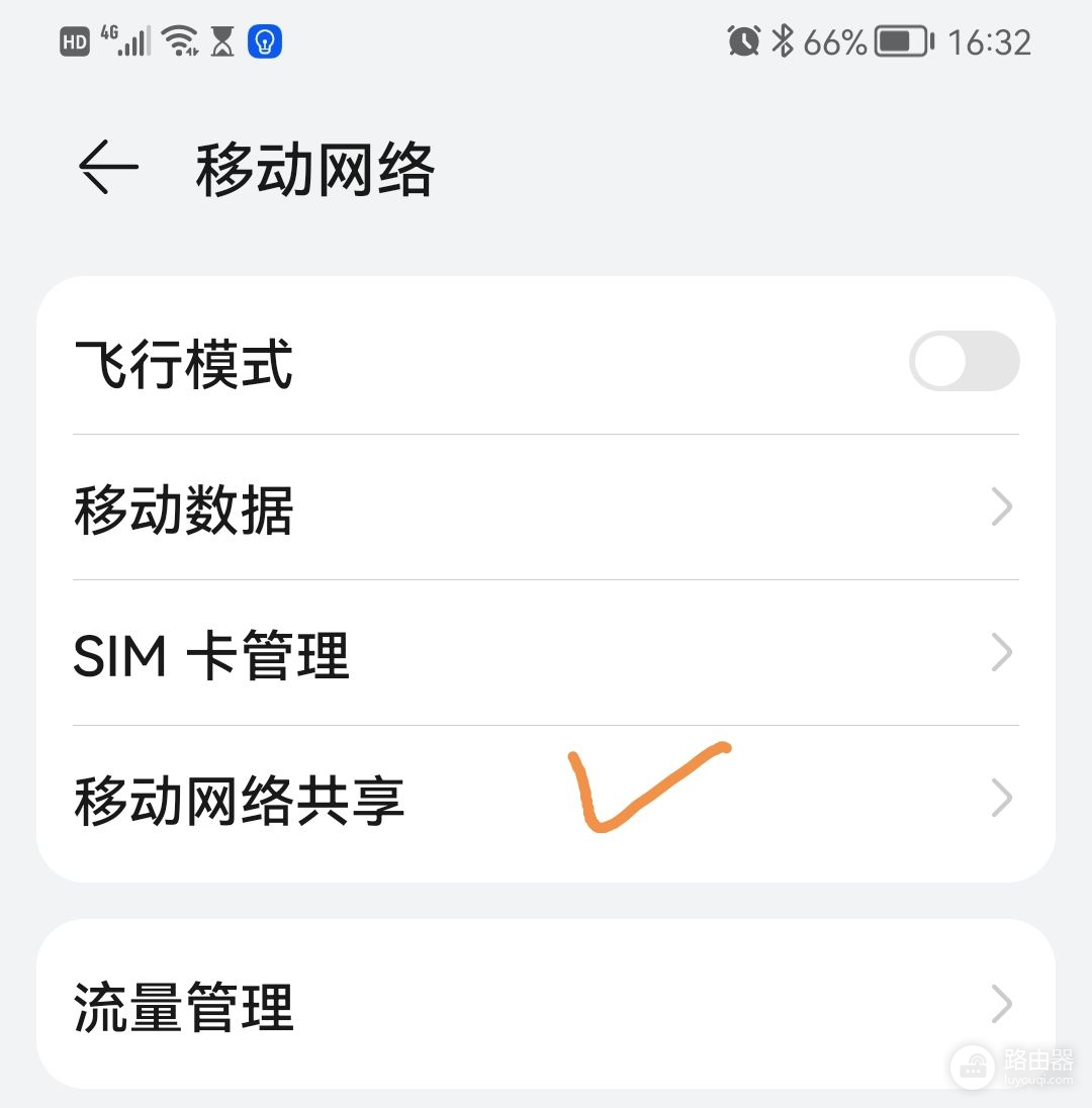 利用华为手机共享WiFi(华为手机网络共享)