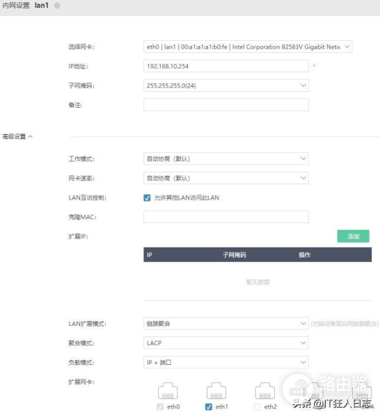 爱快链路聚合对接华为eth(链路桥接和链路聚合 爱快)