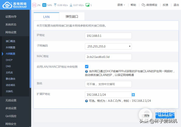 高恪固件网络设置中内网配置扩展IP地址(高恪固件怎么设置上网)