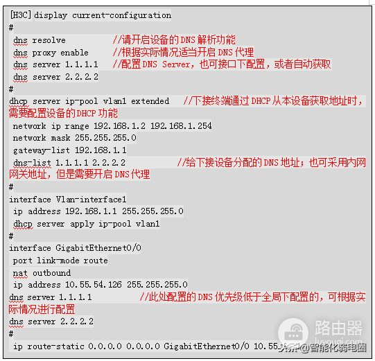 H3C路由器上网慢问题排查