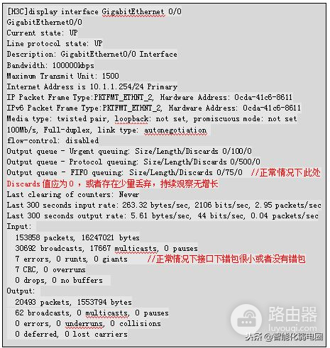 H3C路由器上网慢问题排查