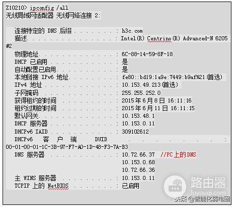 H3C路由器上网慢问题排查