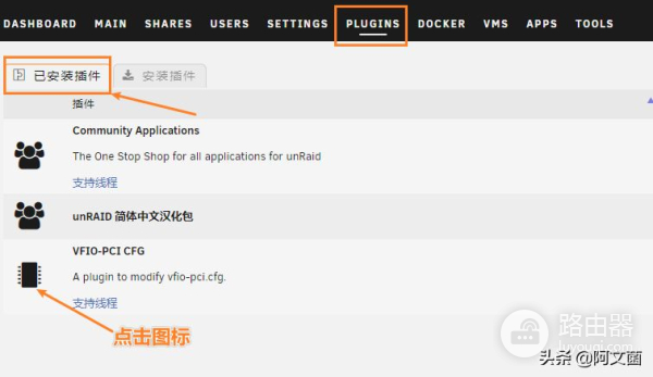 UNRAID系统安装双软路由保姆级教程