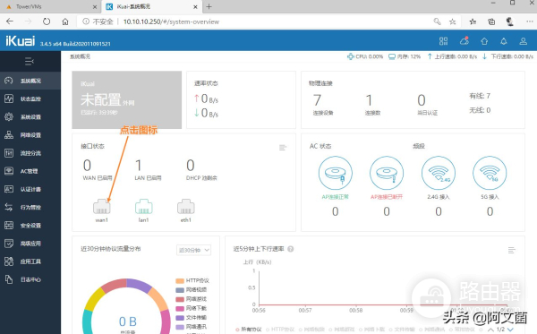 UNRAID系统安装双软路由保姆级教程