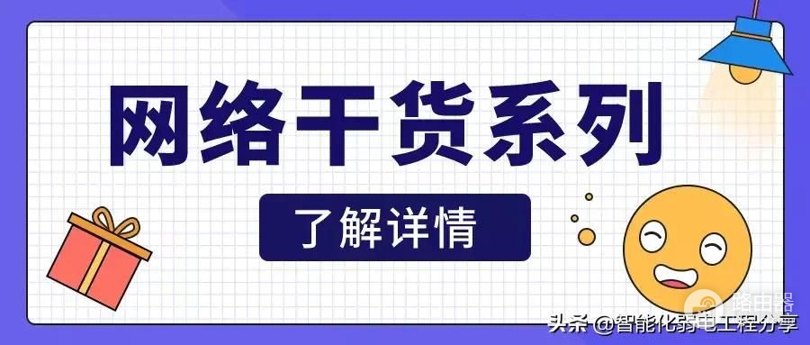 H3C网络工程师简单了解交换机