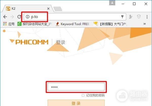 斐讯p.to路由器怎么改密码(斐讯路由器怎么改密码?)