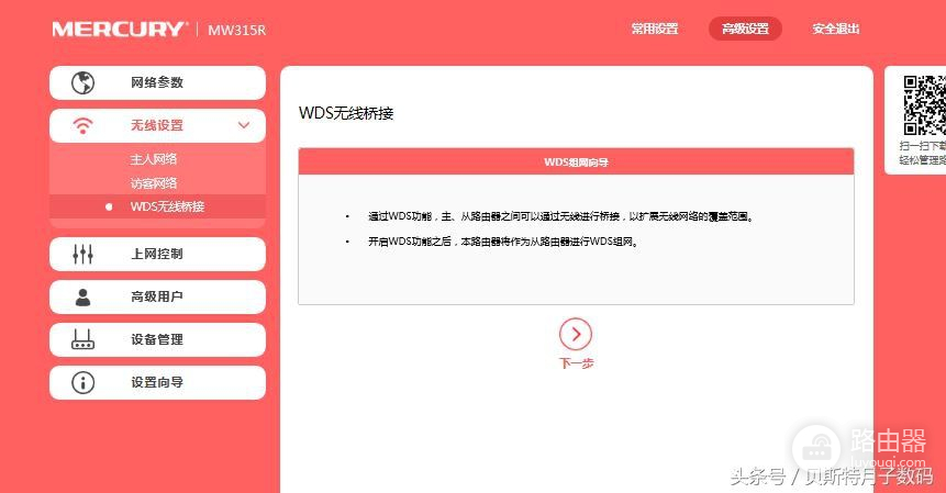 让WIFI无死角之无线路由器桥接(无线路由器怎么桥接无线路由器)