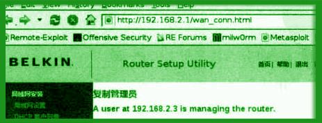 黑法术高端无线路由器劫持漏洞攻击技术原理