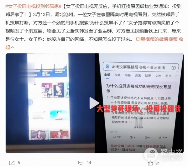 邻居的手机为什么会投屏到自家的电视上(邻居的手机为什么会投屏到自家的电视上去)