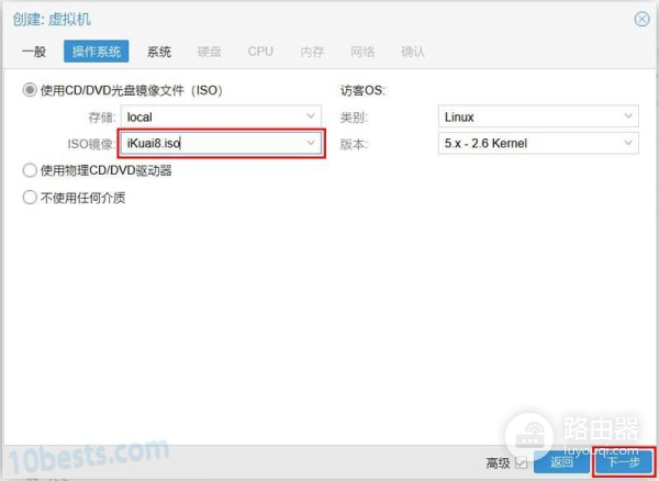 PVE虚拟机安装爱快/iKuai软路由(爱快软路由虚拟机系统安装教程)