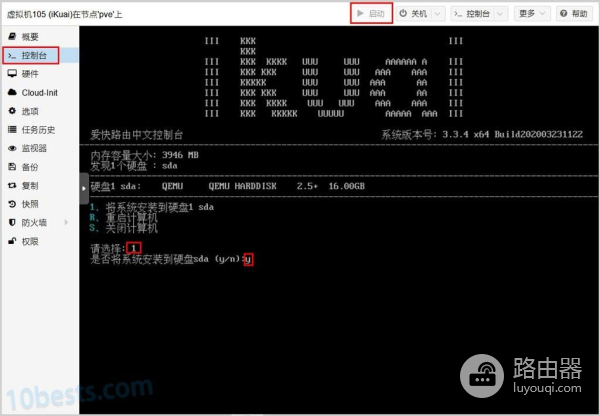 PVE虚拟机安装爱快/iKuai软路由(爱快软路由虚拟机系统安装教程)