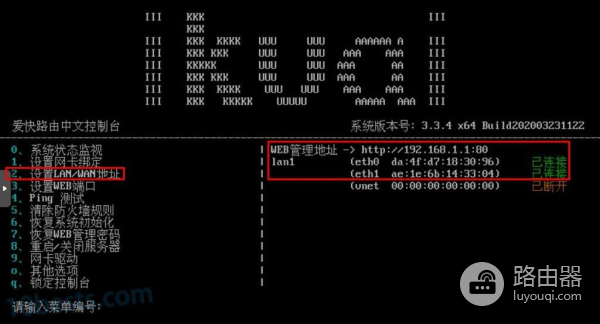 PVE虚拟机安装爱快/iKuai软路由(爱快软路由虚拟机系统安装教程)