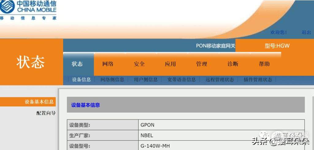 移动光猫之桥接教程(移动光猫如何桥接)