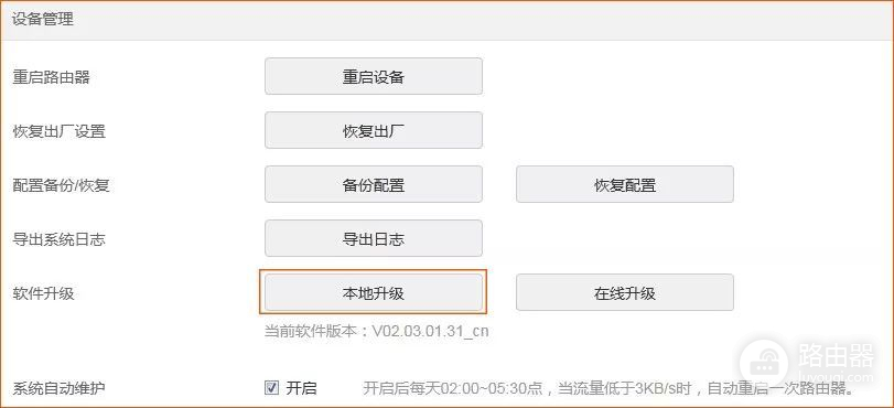 教你用手机一键升级路由器软件(教你用手机一键升级路由器软件名称)