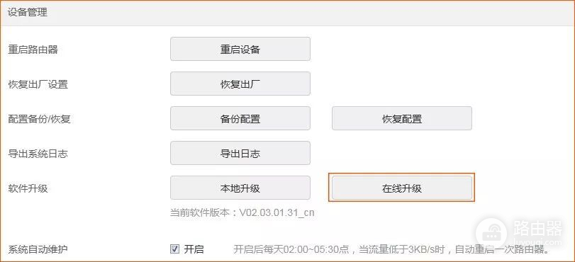 教你用手机一键升级路由器软件(教你用手机一键升级路由器软件名称)