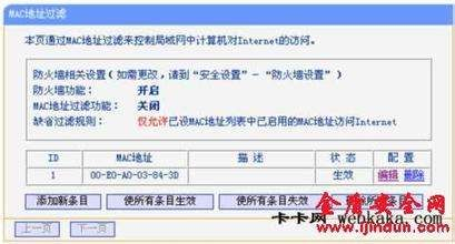如何禁止一个网线连接多台路由器(如何禁止路由器连接几个电脑)