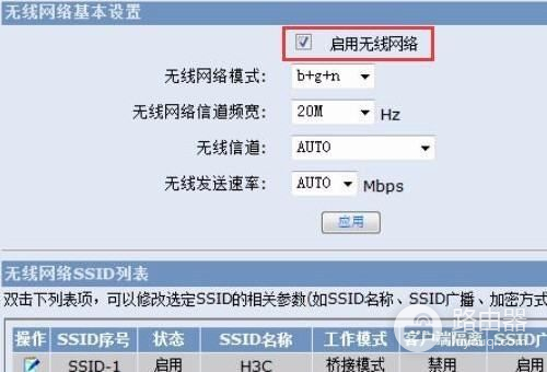 h3c路由器怎么设置无线密码(h3c路由器如何查看无线密码)