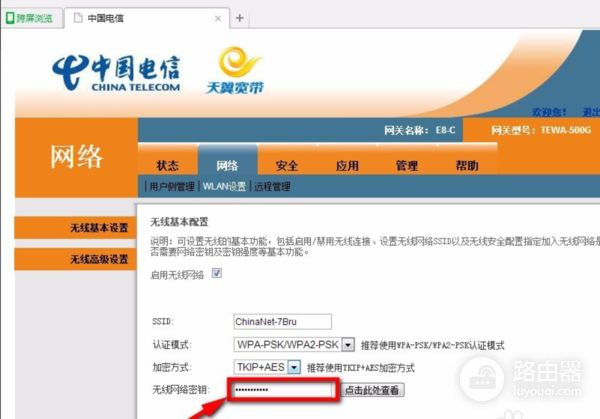 中国电信天翼宽带怎么修改wifi密码(天翼宽带路由器wifi密码如何设置)