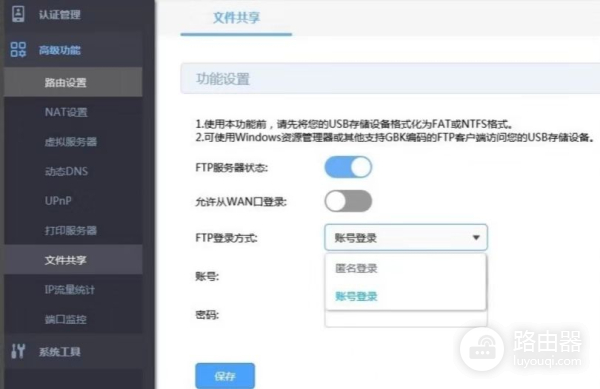 路由器功能剖析之文件共享(不同路由器的文件如何共享)