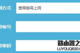 link路由器宽带密码如何修改(美国网件路由器如何改密码)