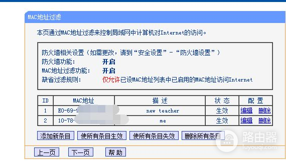 LINKE路由器屏蔽其他用户怎么设置(如何屏蔽路由器中的其他用户)