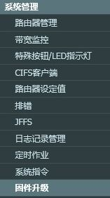 无线路由器怎么刷固件(路由器如何刷ssr固件)