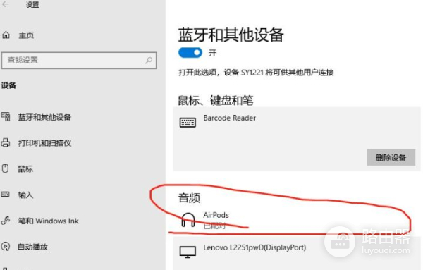 win10电脑如何连接蓝牙耳机(电脑如何连接蓝牙)