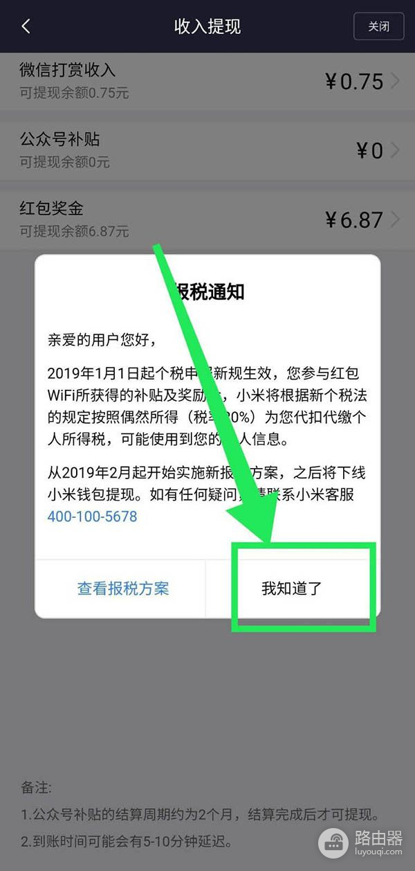 利用小米路由器赚小钱钱的方法(小米路由器如何设置挣钱)