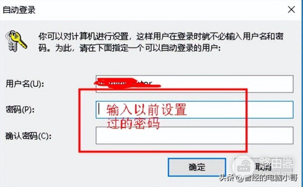 win10登陆密码怎么取消(如何删除电脑密码)