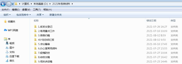 电脑文件管理我有招(如何管理电脑文件)