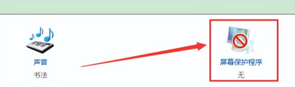 电脑怎么设置屏幕保护程序(电脑如何设置屏保)