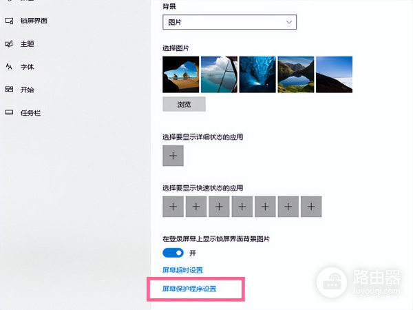 Win10怎么关闭屏幕保护(如何关闭电脑屏幕)