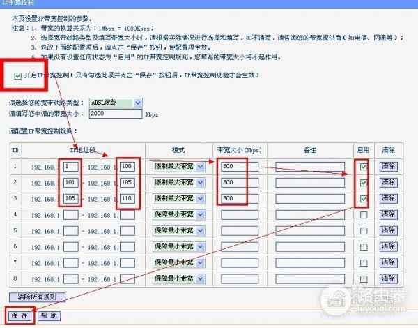 路由器怎么设置宽带分配(如何给无线路由器分配带宽)
