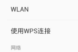 苹果手机怎么用wps快速连接wifi(苹果手机如何路由器wps)