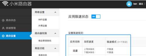 小米路由器怎么限制网速(路由器如何限制网速kb)