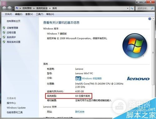 win7如何查看电脑是多少位系统(如何查看电脑的系统)