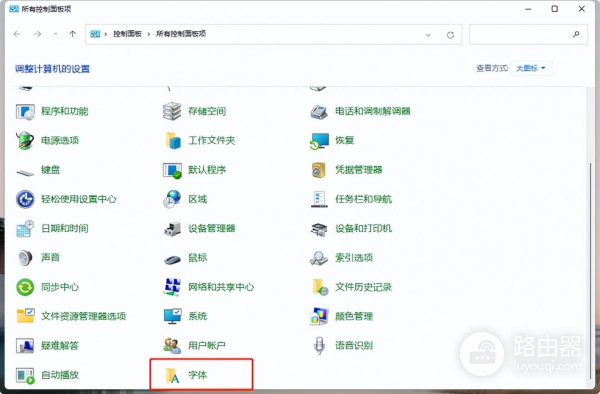 Windows11怎么改字体(如何修改电脑字体)