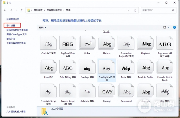 Windows11怎么改字体(如何修改电脑字体)
