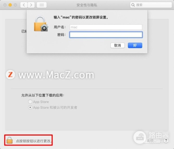 如何给Mac电脑增设屏保密码(如何给电脑加密码)
